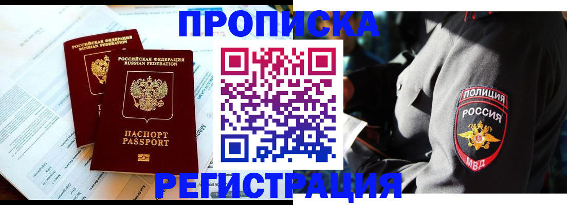 прописка в Чистополье