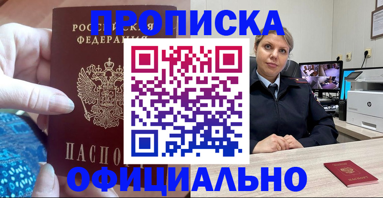 прописка для работы в Чистополье
