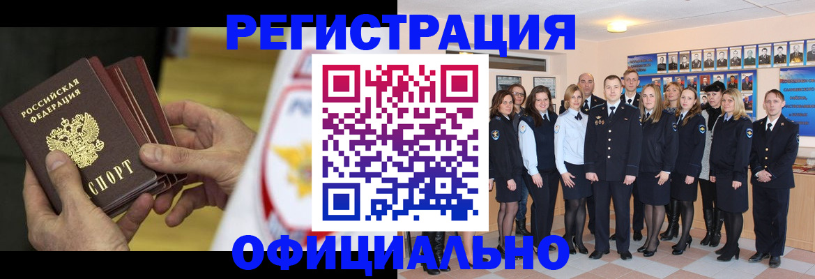 прописка для работы в Чистополье