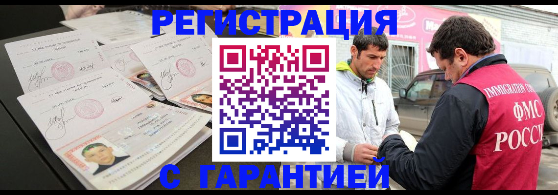 временная регистрация гарантия в Чистополье