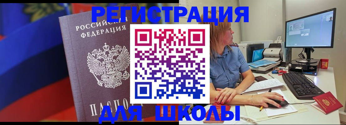 прописка для школы в Чистополье